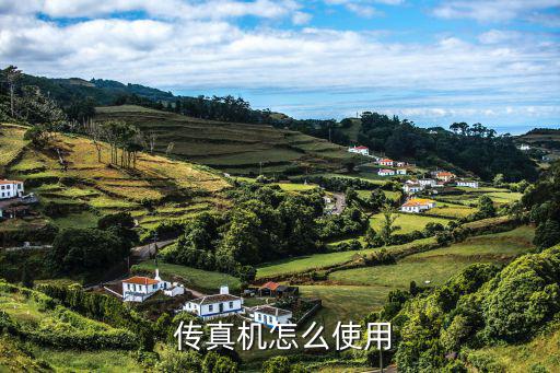 傳真怎么用,傳真收發器傳真方法如下