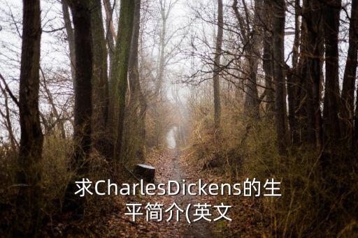 求CharlesDickens的生平簡介(英文