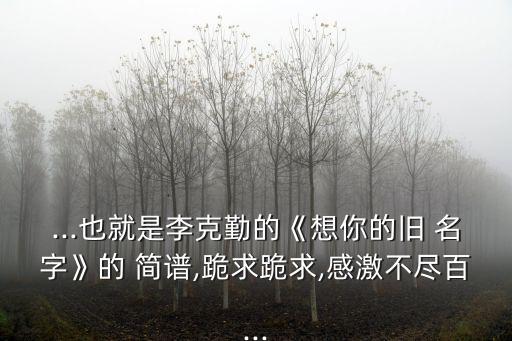 你的名字簡譜,黃鶴翔《跟我回家》