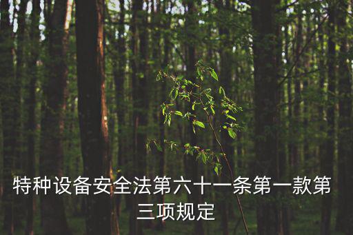 三項規(guī)定,組織出面會不會受三項?法律解析