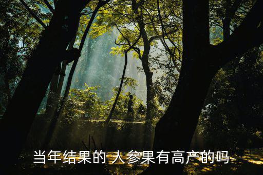 人參果的功效與作用,人參果屬多年生草本植物富蛋白質維生素