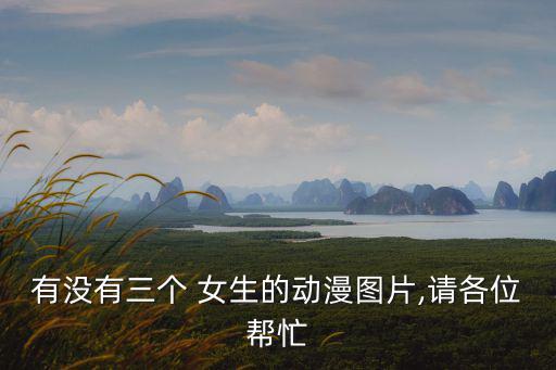 女生卡通圖片,第二張圖，卡通少女畫風更加可愛活潑