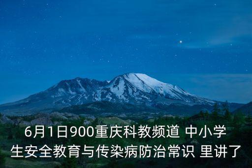 2021重慶市安全教育，重慶市的每年的安全宣傳日是什么時候