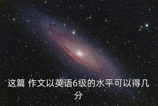 6級作文,英國/四級作文有四種類型可供你練習