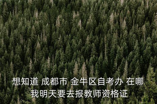 成都市金牛區站西橋東巷6號，成都金牛區學習日語的學校及地址