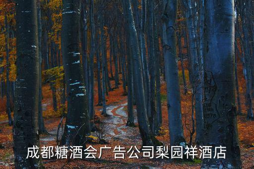 成都市人民北路梨園祥酒店，火車北站A1入口地鐵1號線附近的住宿推薦