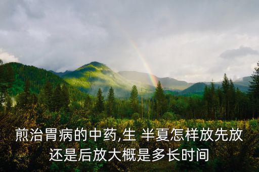 生半夏的毒性,半夏有毒健康半夏是關鍵