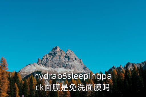 ahc官網,睡眠面膜美容又保濕適合任何膚質