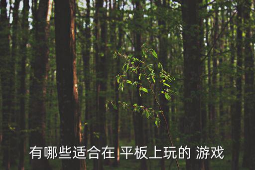平板游戲,王者榮耀:玩家與好友互動(dòng)時(shí)會(huì)自動(dòng)添加對方為好友