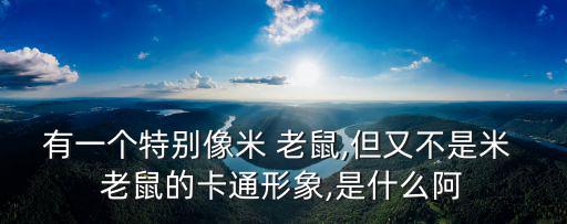 可愛老鼠圖片,倉鼠比身體長一截鼠耳比鼠爪還長!
