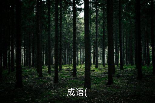 計較讀音,jinjin計較:過分計較無關緊要事或瑣碎事