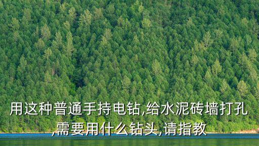 錘鉆,關于電鉆知多少!