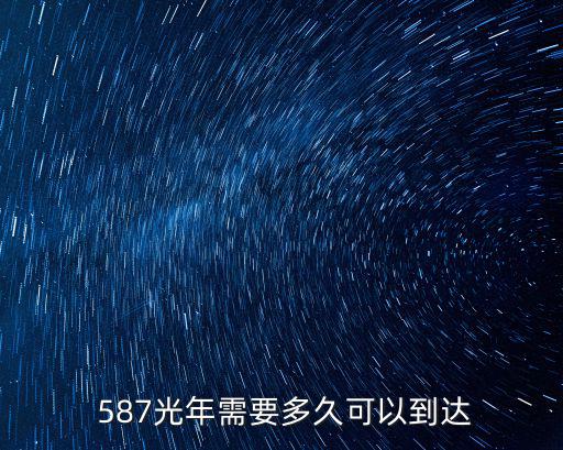 587年,從妻子賢加入隋朝我國距離56年的距離有多遠?