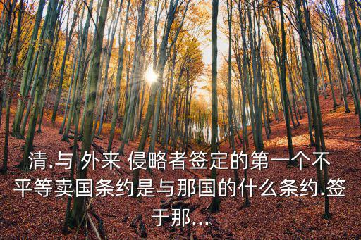 外來(lái)侵略者,中國(guó)抗日戰(zhàn)爭(zhēng)取得偉大勝利洗清百年國(guó)恥