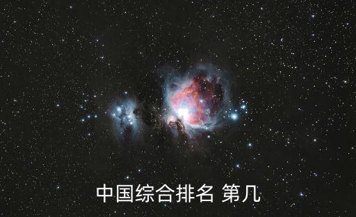 中國(guó)排第幾,中國(guó)是世界陸地面積第三大國(guó)家