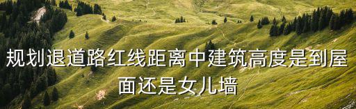 成都市規劃技術管理規范，成都市規劃管理技術規定是哪個版本的