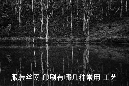 印刷工藝有哪些,印刷流程分三個階段:印前和印刷產品制作過程