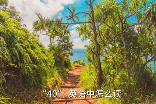 四十的英語,40年前遇過中年危機四十歲男子設法制服他人