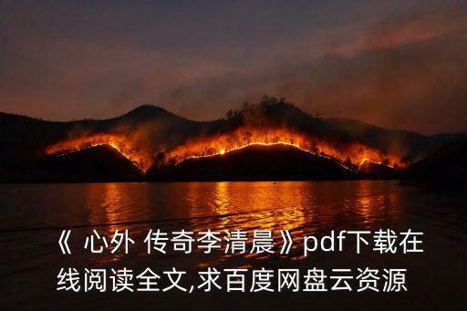 心外傳奇,從零開始創造心臟外科心靈受損恐怕永遠死不了