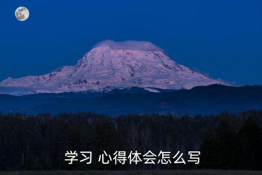 學習心得分享,看完新加坡大選】學習心得怎么寫?