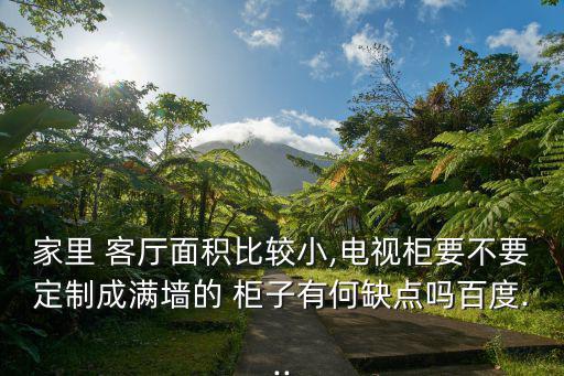 客廳柜子,房子位于客廳西側(cè)臥房裝修風(fēng)水至關(guān)重要
