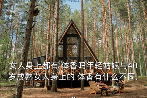 體香在幾歲形成,男人出汗散發(fā)香味是激素惹的禍