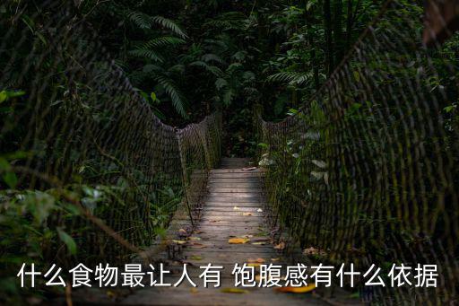 飽腹感強的食物,吃紅薯怎么吃瘦身?
