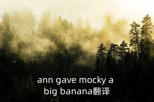 大香蕉亞洲，bananana是什么意思