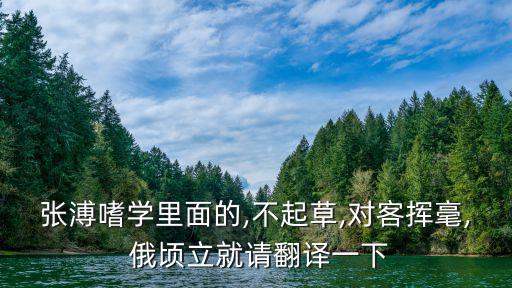 俄頃,三毛卷起大漠黑俄頃成立草堂取名大一