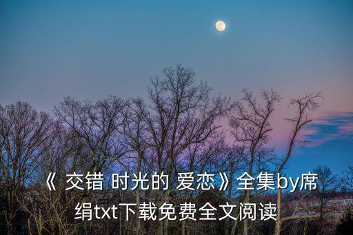 交錯時光的愛戀,武漢出現第一起確診病例