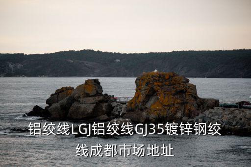 成都市金牛區鍍鋅浸塑勾花網配件，英國亞馬遜的Address Line怎么填啊 四川省成都市金牛區九里提星科北