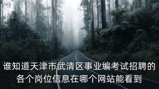天津市武清區(qū)河西務天瑞祥招聘信息，天津武清楊村招聘