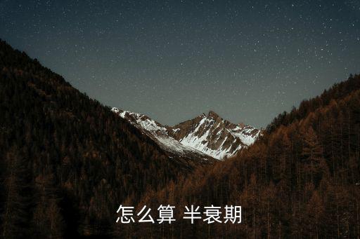 半衰期公式,n級反應的表達式為:}-其中n為反應級數