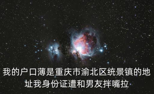 重慶市統景鎮猴子過河，新婚只夜猜重慶主城區的5個地名