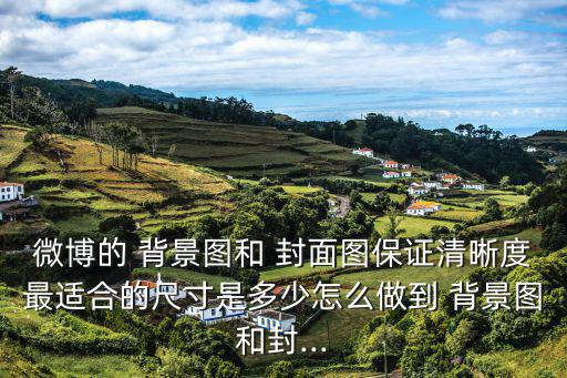 封面背景圖片,微信背景設置完成后如圖添加聊天背景圖片