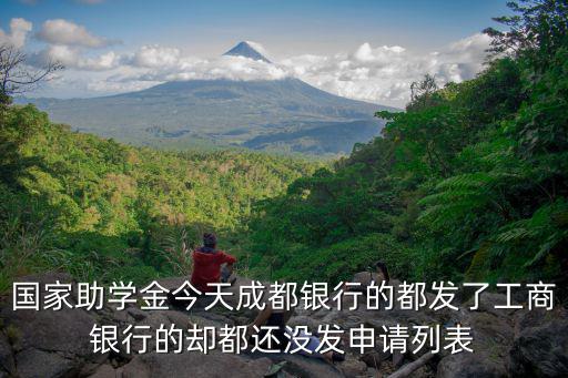 成都市補助金發了嗎，成都新都區失業補助金顯示2021年1月待審是什么意思