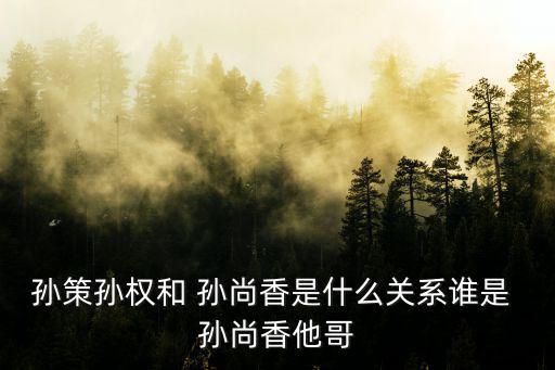 孫尚香是誰,第一集:孫尚香與劉備的妻子