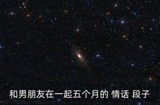 情話段子,第二集:我和你一起走過(guò)歲月
