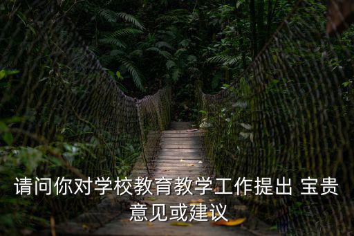 寶貴意見,下屬提意見我怎么辦?