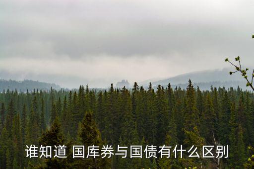 國庫券利率,憑證式國債不能上市流通但可掛失和質(zhì)押