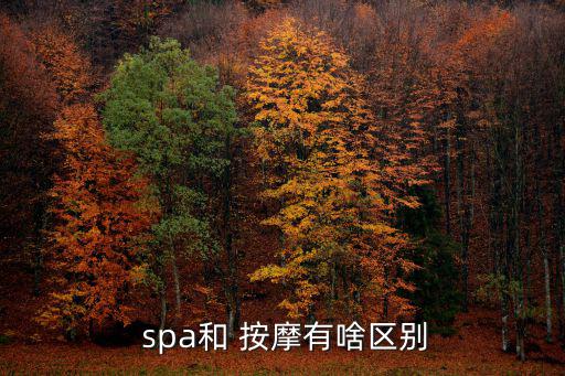 spa按摩,韓式按摩美容按摩要點注意事項