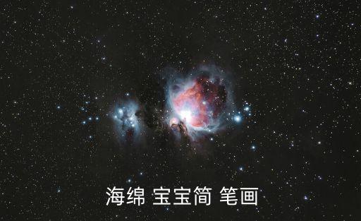 海綿寶寶簡筆畫帶顏色,海綿寶寶系列（13）
