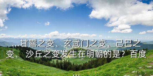 沙丘之謀,趙高、李斯殺了秦二世兒子建立魏晉王朝