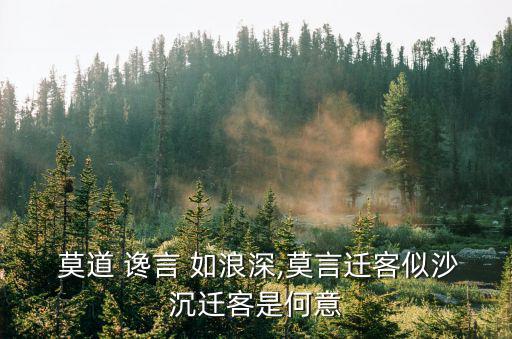 莫道讒言如浪深,拼音版:莫道讒言如浪深