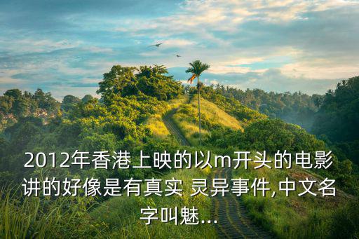 靈異電臺,香港靈異事件有何神秘?