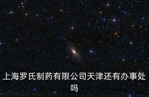 天津市和平區(qū)南京路世紀(jì)都會(huì)一層，有人知道黑天鵝天津店的地址么想去店里買蛋糕哇