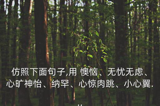 懊惱造句,第二集:我還是害怕黑,你怎么辦?第五集