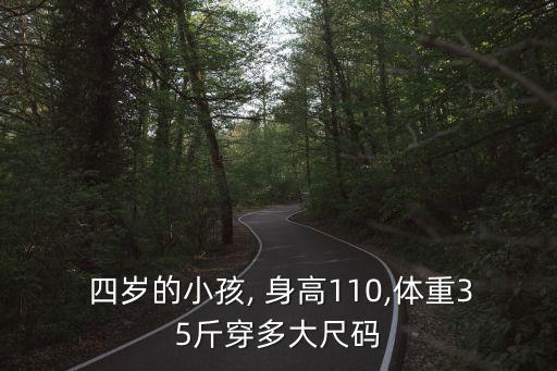 四歲男孩身高,14歲以后發育的男孩16、17歲生長最快