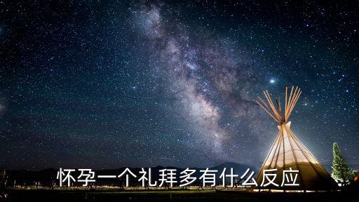 一個禮拜，一個禮拜打一字