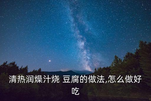 普寧豆腐,秘制豆腐怎么做好吃!